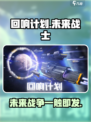 回响计划🔥好玩吗？游戏特色玩法大揭秘！