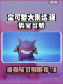 宝可梦大集结t0宝可梦有哪些​介绍