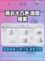 燕云十六声地图探索工具介绍介绍