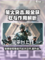 萤火突击💥免费获取陨金攻略🔥玩家必看！