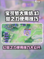 宝可梦大集结幻觉之力有什么用介绍