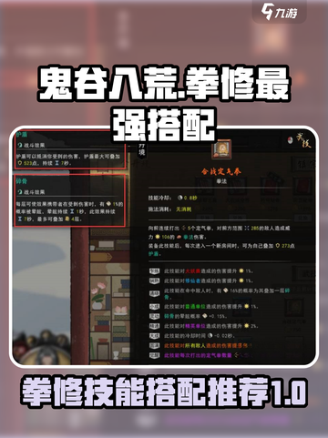 鬼谷八荒拳修最强搭配介绍介绍截图1
