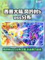 西普大陆手游风吟村boss分布攻略介绍