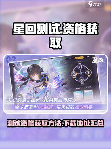 星回测试资格获取方法介绍截图1