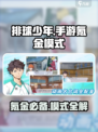 排球少年手游氪金吗介绍