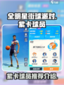全明星街球派对紫卡球员推荐介绍