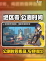 绝区零🔥公测时间曝光，开服倒计时开始！🎉