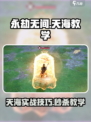 永劫无间手游🔥天海玩法大揭秘✨