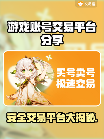 安全交易平台分享，游戏账号买卖必备🔥🎮截图1