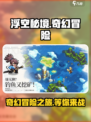 浮空秘境好玩吗介绍