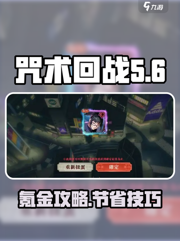咒术回战手游氪金推荐介绍截图1