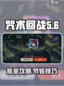 咒术回战手游氪金推荐介绍
