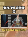 鬼谷八荒收徒弟被拒怎么办介绍