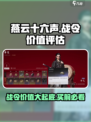 燕云十六声战令🔥超值分析，不买亏哭！