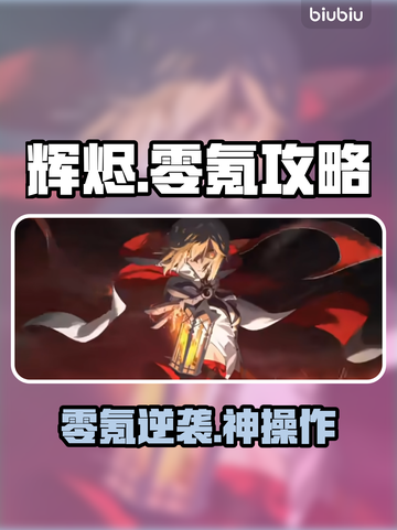 辉烬零氪逆袭🔥平民战神养成记截图1