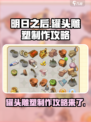 庄园合合罐头雕塑攻略来啦！快收藏🔥
