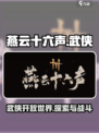 燕云十六声评价怎么样介绍