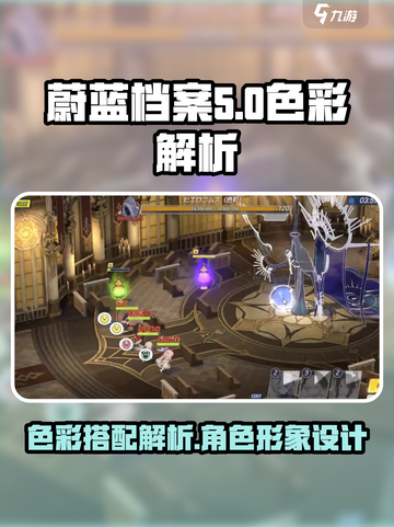 蔚蓝档案色彩解析💥游戏党必看！🌈截图1