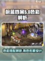 蔚蓝档案色彩解析💥游戏党必看！🌈