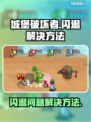 城堡破坏者🔥闪退解决秘籍/Game救星