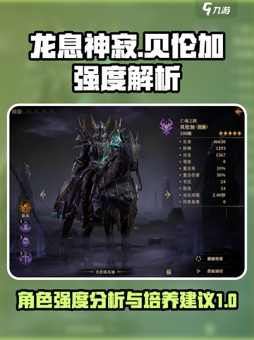 龙息神寂贝伦加适合练吗介绍截图1