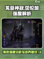 龙息神寂贝伦加适合练吗介绍