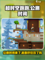 超时空跑跑公测时间🔥重磅来袭！🎉