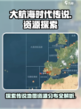 大航海时代传说地图探索攻略介绍