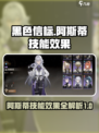 黑色信标阿斯蒂技能有什么介绍