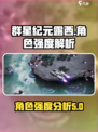 群星纪元露西怎么样介绍