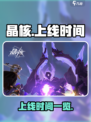 晶核手游上线时间🔥抢先看！玩家必知📅