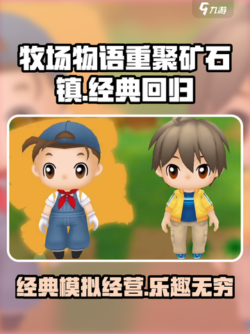 牧场物语重聚矿石镇游戏介绍介绍截图1