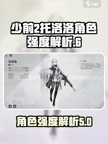 少前2托洛洛怎么样介绍截图1