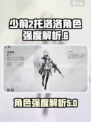少前2托洛洛怎么样介绍