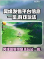 昊缘发售🔥游戏玩法大揭秘！🎮🔥