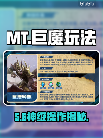 MT巨魔玩法曝光！🔥战力飙升秘籍截图1