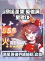 命运圣契🔥英雄满星建议⚡新手必看！