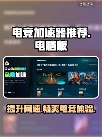 电脑电竞加速器推荐，玩游戏必备🔥截图1