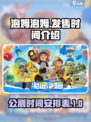 泡姆泡姆发售时间介绍介绍