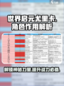 世界启元尤里卡⚡超强作用解析，玩家必看！