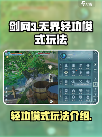 剑网3无界轻功玩法🔥超全技巧等你来学！截图1