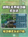 剑网3无界轻功玩法🔥超全技巧等你来学！