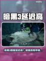 🔥暗黑3国服延迟高？速看加速器推荐！🎮