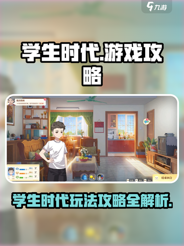 学生时代游戏攻略介绍截图1