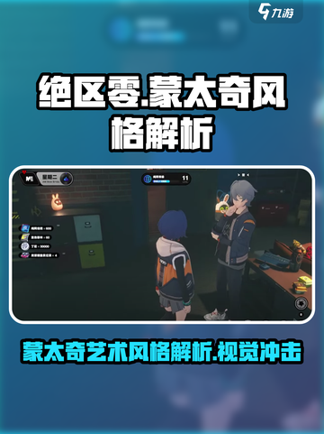 绝区零🔥蒙太奇风格艺术解析，游戏视觉冲击力满分！截图1