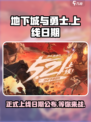 地下城与勇士手游🔥正式上线日期曝光！🎉