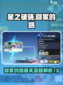 星之破晓回家的路通关全流程攻略✨🎉