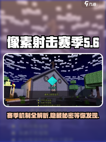 像素射击赛季🔥机制全揭秘！🚀📌截图1