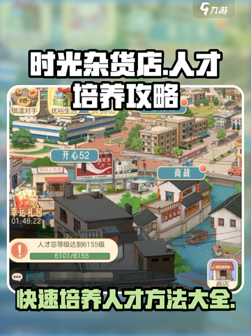 时光杂货店人才培养方法有哪些介绍截图1