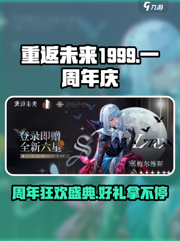 重返未来1999🎉一周年限定活动大曝光！不容错过的狂欢🔥截图1